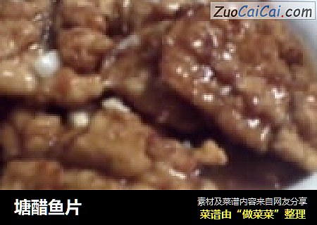 塘醋鱼片