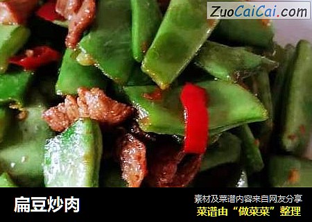 扁豆炒肉