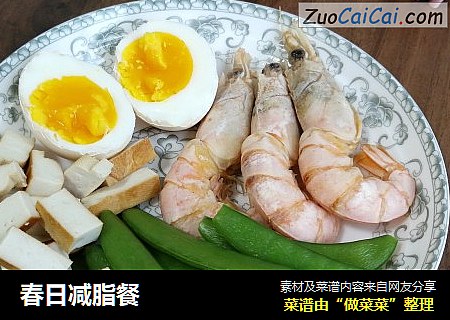 春日减脂餐