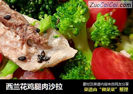 西兰花鸡腿肉沙拉