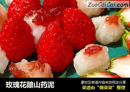 玫瑰花酿山药泥