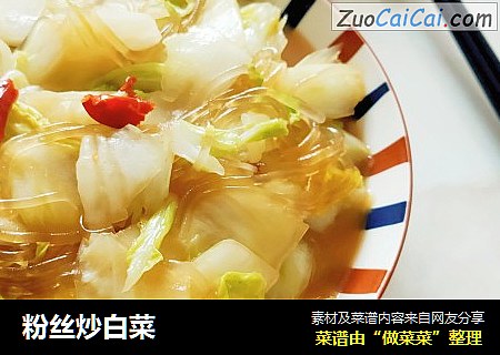 粉丝炒白菜