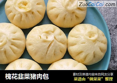 槐花韭菜猪肉包