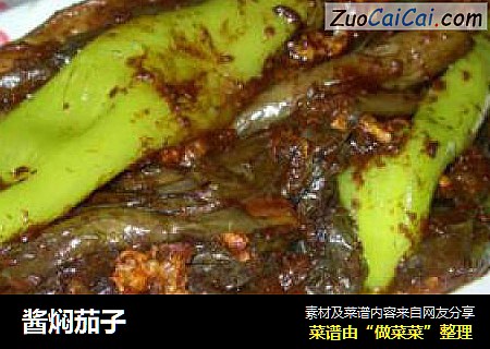 酱焖茄子