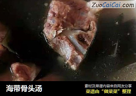 海带骨头汤