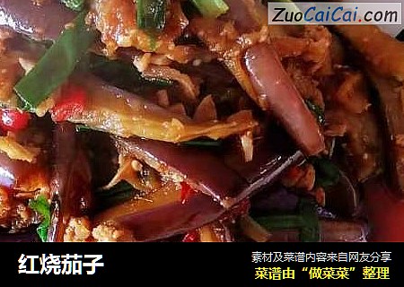红烧茄子