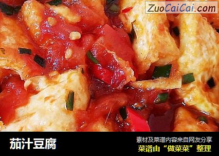 茄汁豆腐