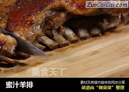 蜜汁羊排