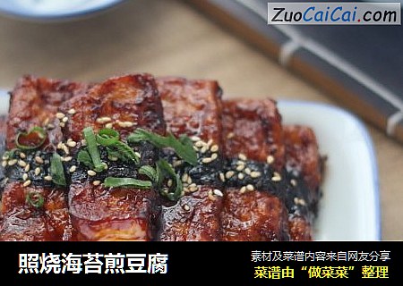 照烧海苔煎豆腐