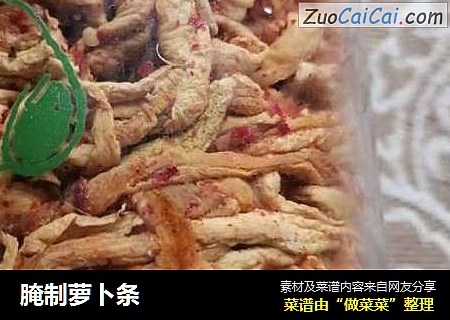 腌制萝卜条