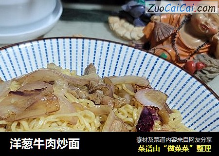 洋葱牛肉炒面