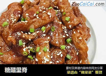 糖醋里脊