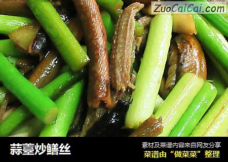 蒜薹炒鳝丝