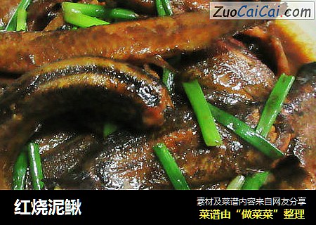 红烧泥鳅