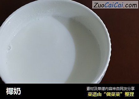 椰奶