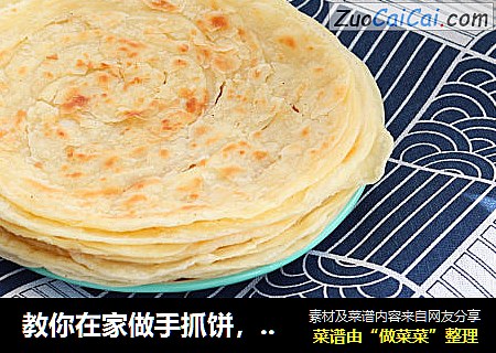 教你在家做手抓饼，味道比外面好吃！