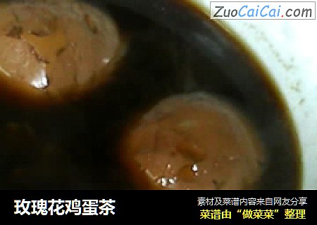 玫瑰花鸡蛋茶