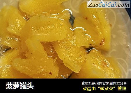 菠萝罐头