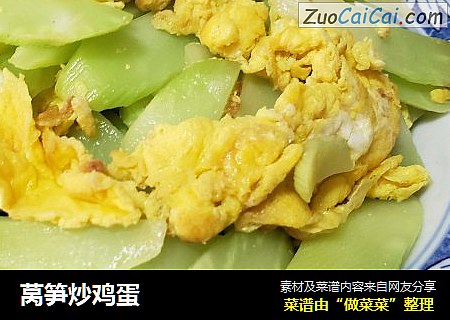 莴笋炒鸡蛋