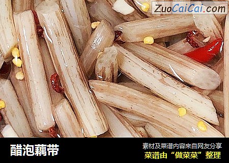 醋泡藕带