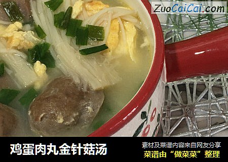 鸡蛋肉丸金针菇汤