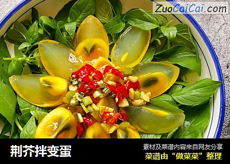 荆芥拌变蛋