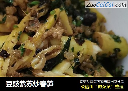 豆豉紫苏炒春笋