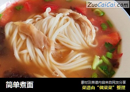 简单煮面