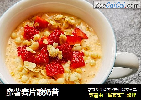 蜜薯麦片酸奶昔
