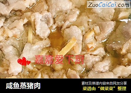 咸鱼蒸猪肉