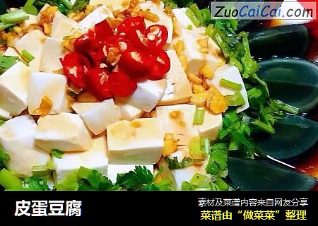 皮蛋豆腐