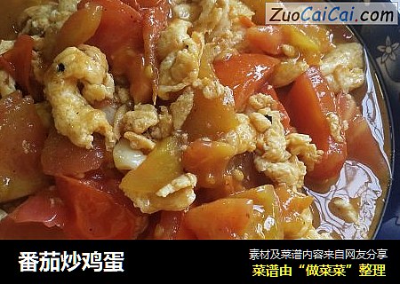 番茄炒鸡蛋
