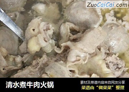 清水煮牛肉火锅