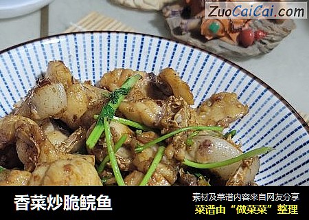 香菜炒脆鲩鱼