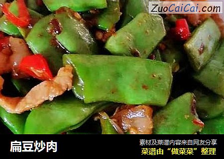 扁豆炒肉