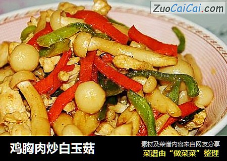 鸡胸肉炒白玉菇