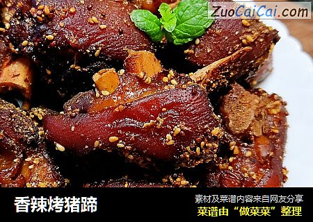 香辣烤猪蹄