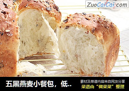 五黑燕麦小餐包，低卡减脂，营养美味