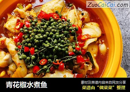青花椒水煮鱼