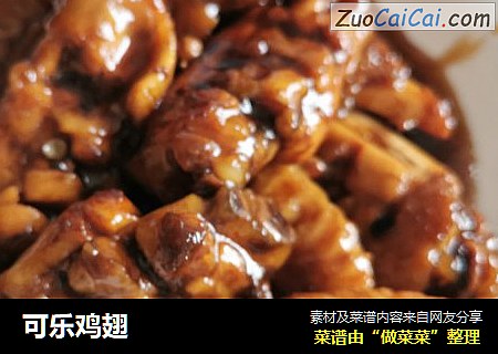 可乐鸡翅