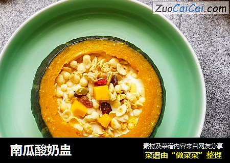 南瓜酸奶盅