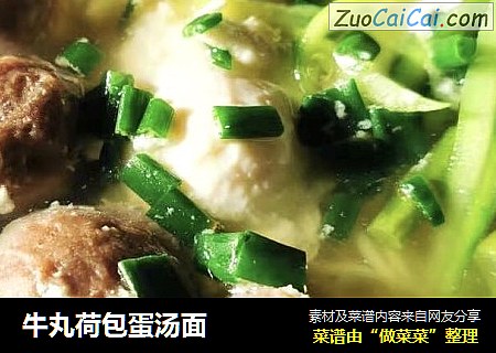 牛丸荷包蛋汤面
