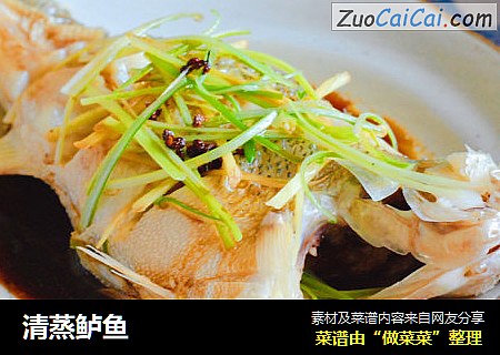 清蒸鲈鱼