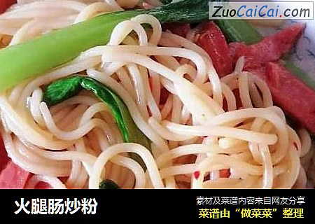 火腿肠炒粉