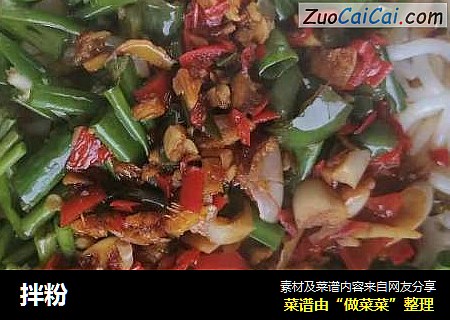 拌粉