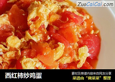 西红柿炒鸡蛋