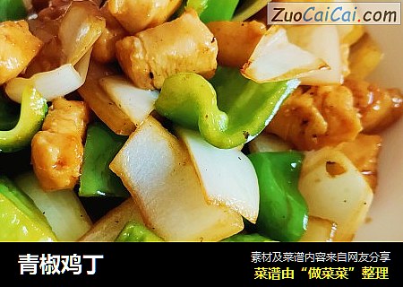 青椒鸡丁