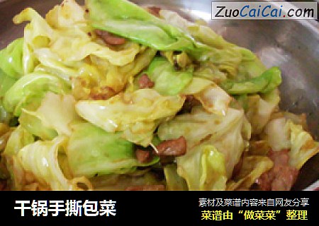 干锅手撕包菜