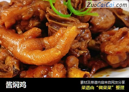酱焖鸡