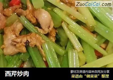西芹炒肉